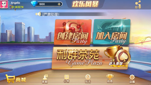 Android application 欢乐风暴 screenshort