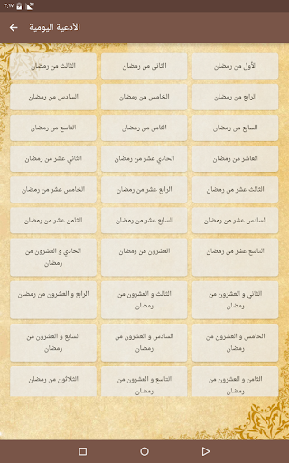 أدعية و أذكار رمضان screenshot 8