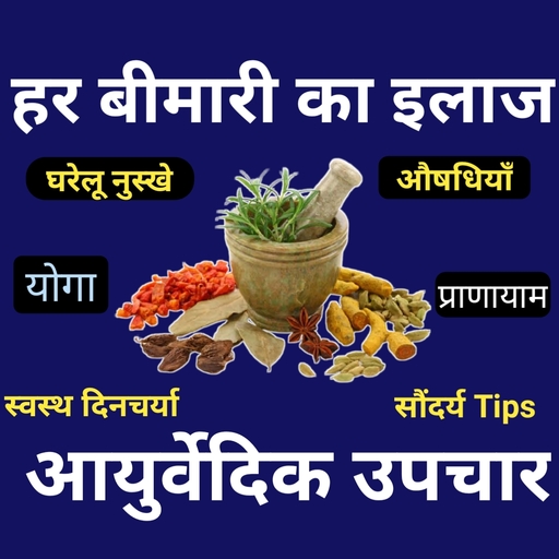 Ayurveda App-Ayurvedic Upchar Windows'ta İndir