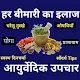 Ayurveda App-Ayurvedic Upchar