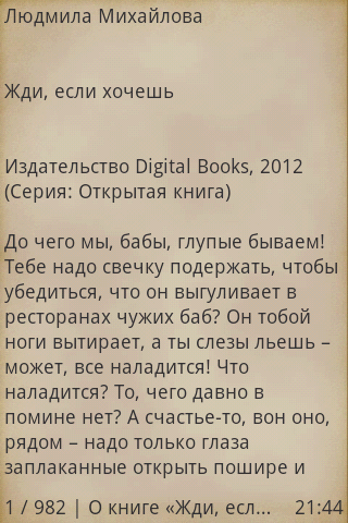 Жди, если хочешь. Л.Михайлова Screen 3