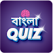 Bangla Quiz - Islamic Quiz - Androidアプリ