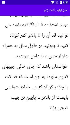 آموزش خیاطی تعمیر لباس ها Screen 3