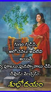 10000+ Telugu Quotes Garden