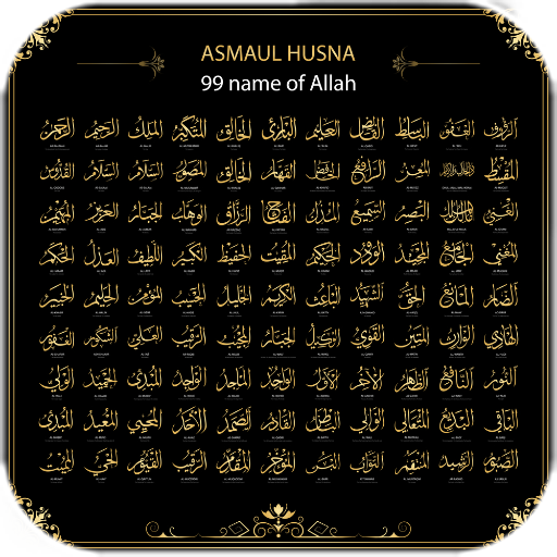 99 имена нашид. Asmaul Husna 99 names of Allah. Девяносто девять имен Аллаха. 99 Имён Аллаха на арабском.