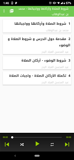 Android application شروط الصلاة وأركانها وواجباتها screenshort