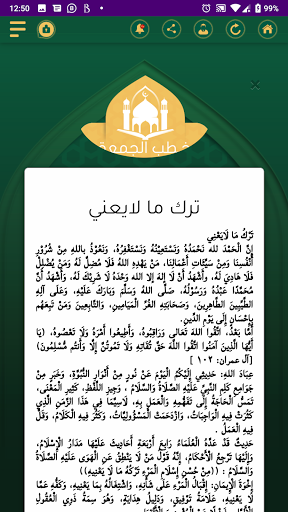 خطب الجمعة | Khotab Aljuma'ah Screenshot 2 - AppWisp.com