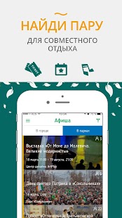 ParkSeason – афиша города Screenshot