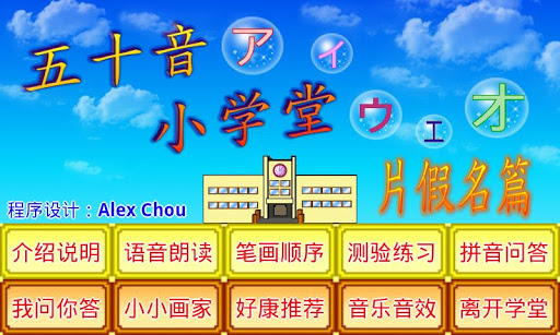 Android application 五十音小学堂片假名篇 screenshort