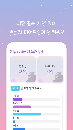 Android application 디어드림 - 꿈 일기장 screenshort