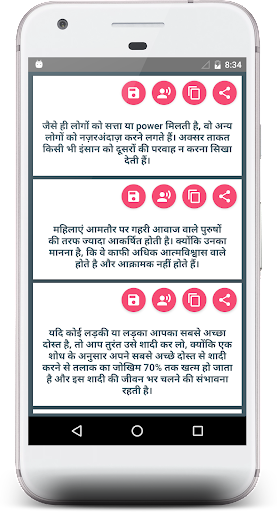 Psychological Facts In Hindi Screen 2