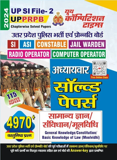 Android application UP POLICE GK, MOOL VIDHI V-2 screenshort