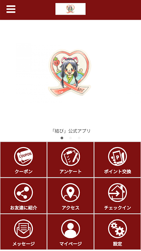Android application 結び screenshort