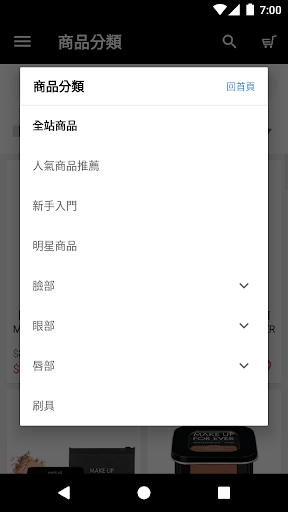 Android application MakeUpForEver台灣 screenshort