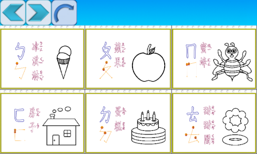 注音符號學習著色本 Screen 3