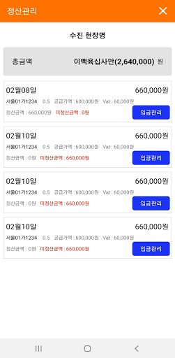 포크레인작업일지 Screen 3
