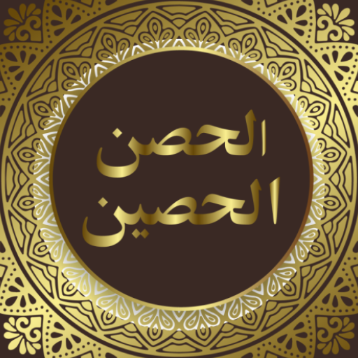 Hisn ul Haseen Duas - عربي logo