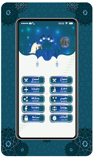 Quran Abdullah Al Matrood Screen 3