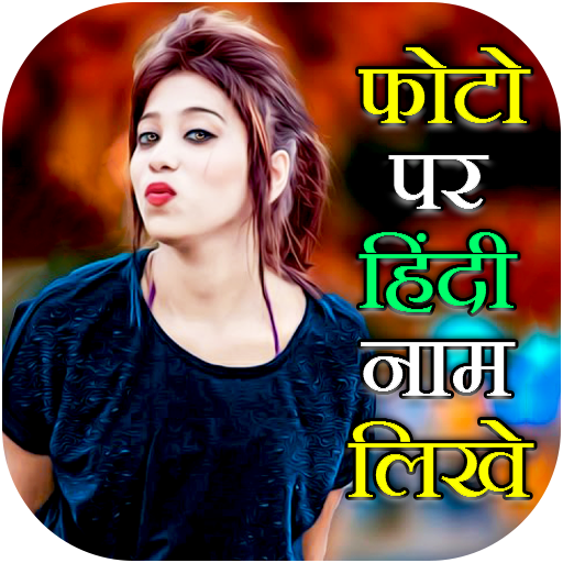 Photo Pe Naam Likhna : Hindi logo