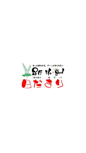 Android application 足圧Ho-good日だまり ソクアツ ホグー ヒダマリ screenshort