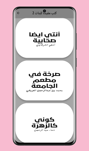 كتب مفيدة للبنات Screen 3