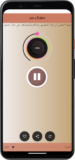 سورة يس بصوت فارس عباد بدون نت Screen 3