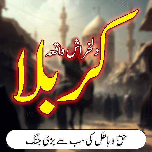 Waqia E Karbala Download on Windows