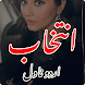 Intekhaab Urdu Romantic Novel - Androidアプリ