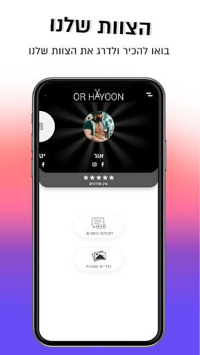 אור חיון Screen 3