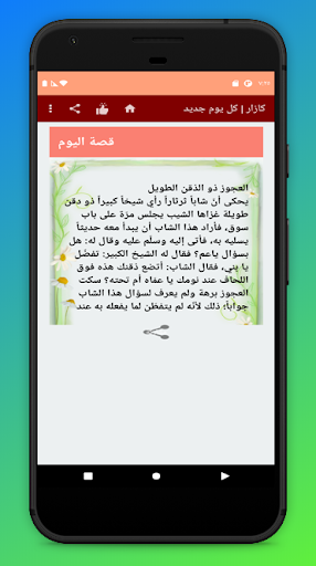 كازار كل يوم جديد بريميوم Screen 2
