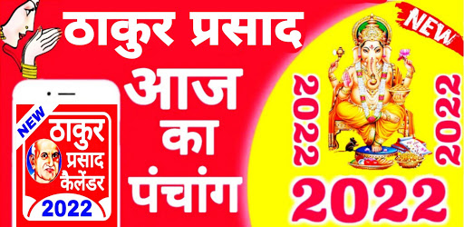 Thakur Prasad Calendar 2022  Hindi Panchang 2022