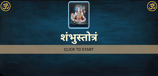 शंभुस्तोत्रं / ShambhuStotram Screen 3