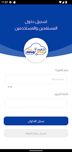 Android application كلاود بروف screenshort