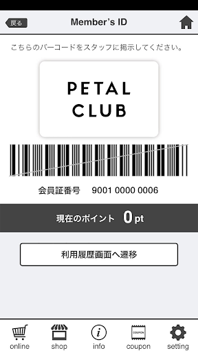 PETAL CLUB 公式アプリ Screen 2