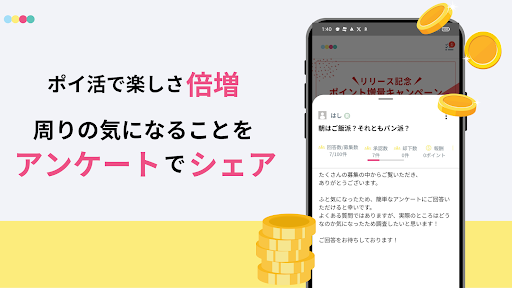 Android application ワタシモ - アンケートで気軽にポイ活 screenshort