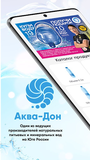 Android application Аква-Дон: доставка воды screenshort
