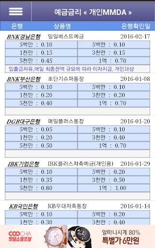 예금대출금리비교 Screen 3