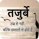 Cover Image of Download Hindi Shayari and Motivational Quotes 1.0 APK