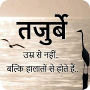 Hindi Shayari and Motivational Quotes