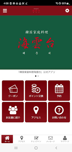 Android application 海雲台 screenshort