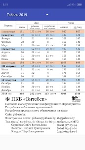 Производственный календарь Беларусь  For Pc 2021 (Download On Windows 7, 8, 10 And Mac) 2