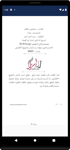 خفافيش الظلام - سيد أحمد أمين Screen 2