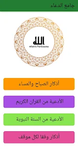 جامع الدعاء