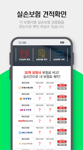 실손보험 다모아 입원비 암특약 보장내용 비급여 중복가입 Screen 3