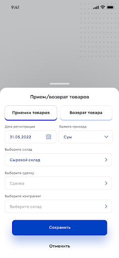 Apoint Goods Screen 3