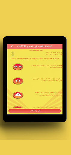 أقوى تحدي الأذكياء