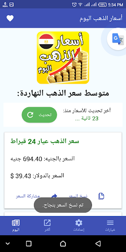 أسعار الذهب في مصر والعالم Screen 3