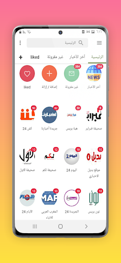 عاجل المغرب اليوم Screen 2