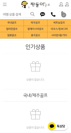 짠돌이골프투어 Screen 2