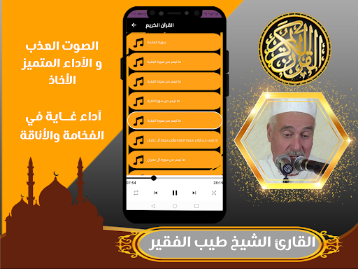 طيب الفقير- تلاوة قران كريم Screen 3